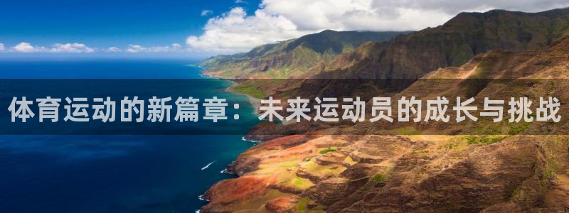 JJB竞技宝官网下载招商电话号码查询是多少:体育运动的新篇章